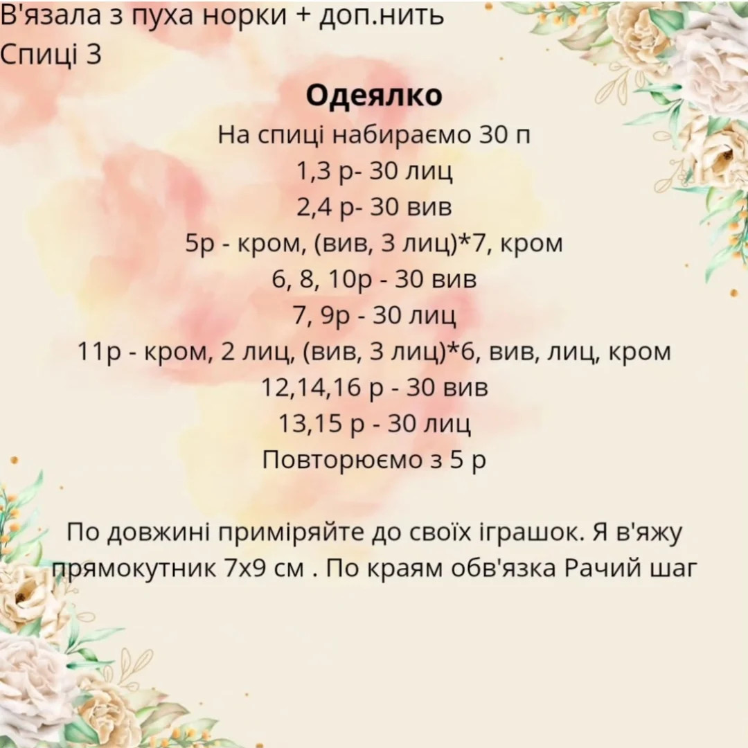 Схема в'язання подушок для фотосесій новонароджених.
