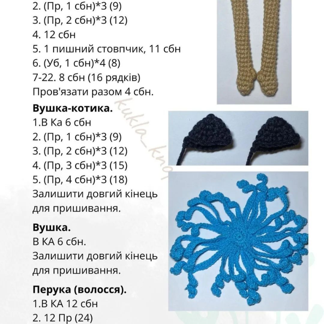 Схема в'язання русалки з кошеням