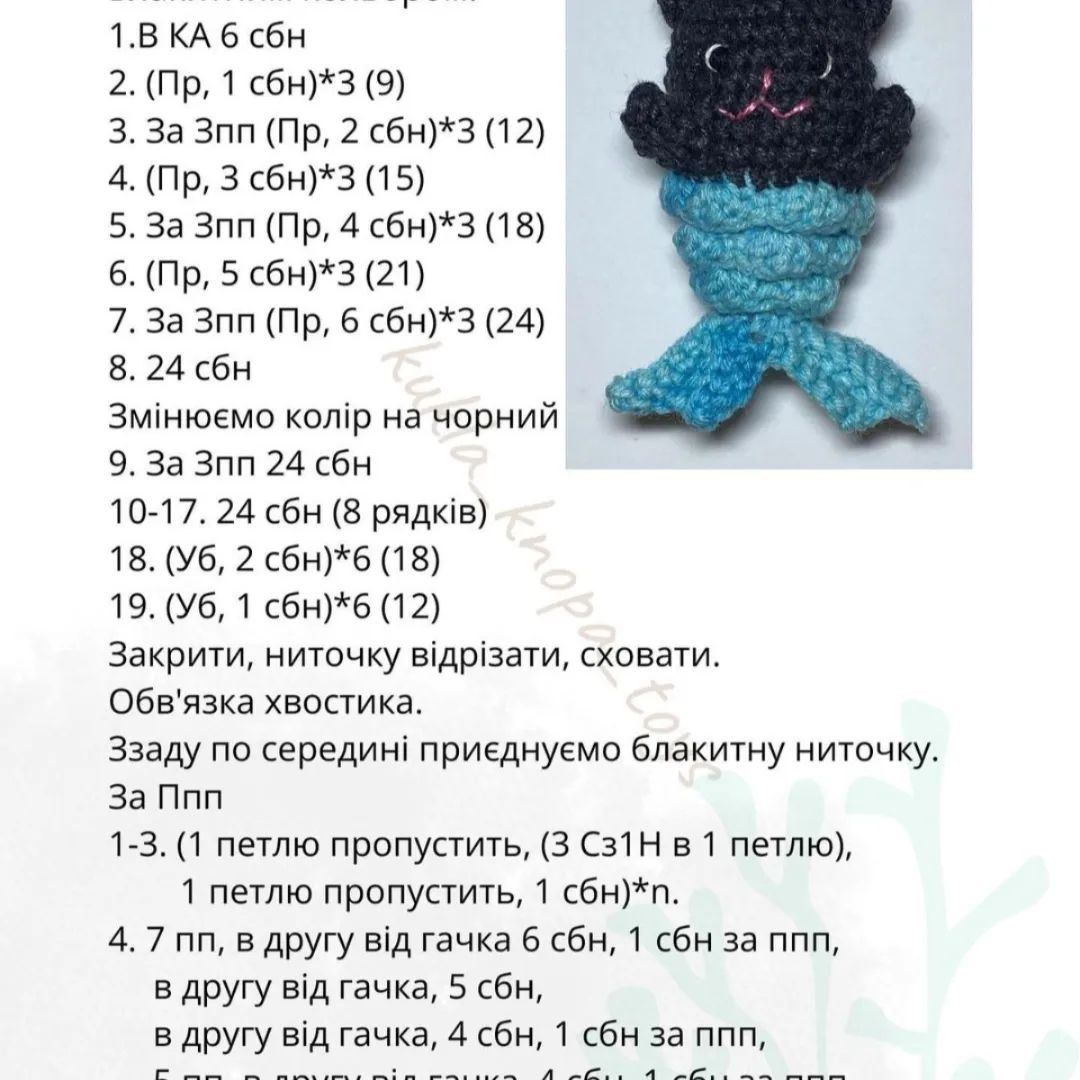 Схема в'язання русалки з кошеням