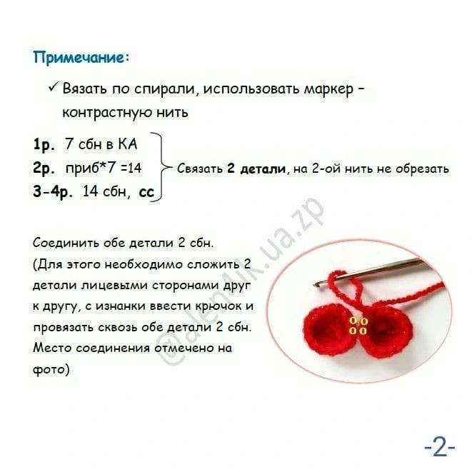 Схема в'язання сердечка-морквини гачком