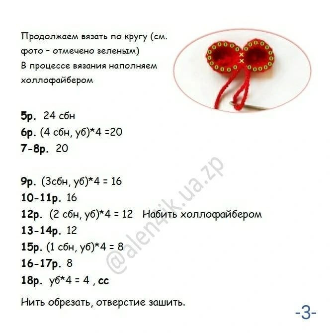 Схема в'язання сердечка-морквини гачком