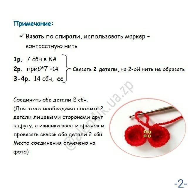 Схема в'язання сердечка-морквини гачком