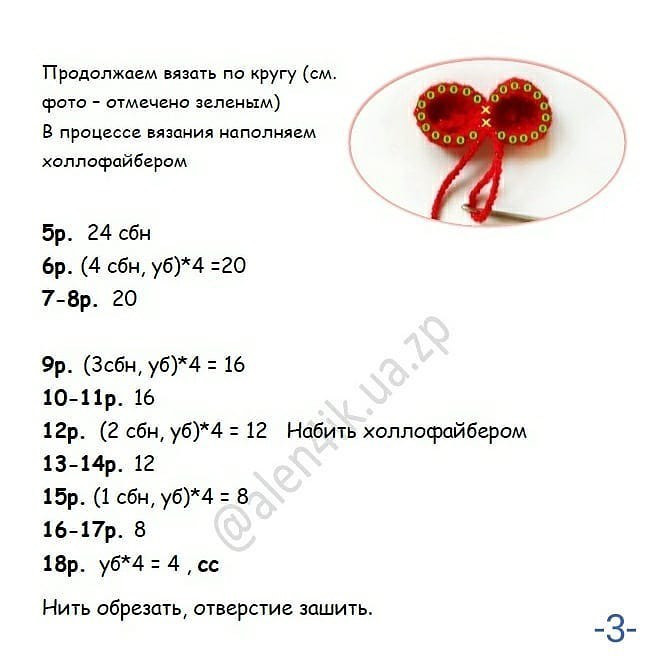 Схема в'язання сердечка-морквини гачком