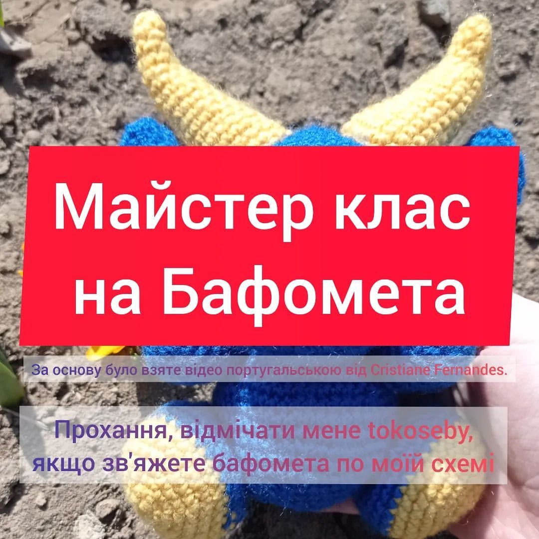 Схема в'язання синього бичка з жовтими рогами та лапками.