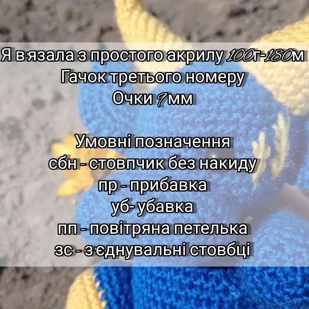 Схема в'язання синього бичка з жовтими рогами та лапками.