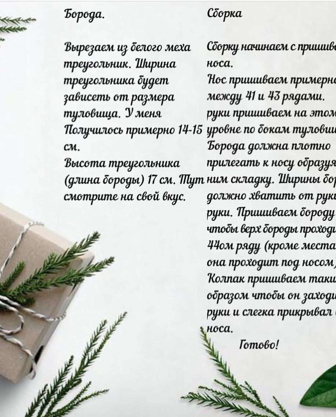 Схема в'язання скандинавського гнома