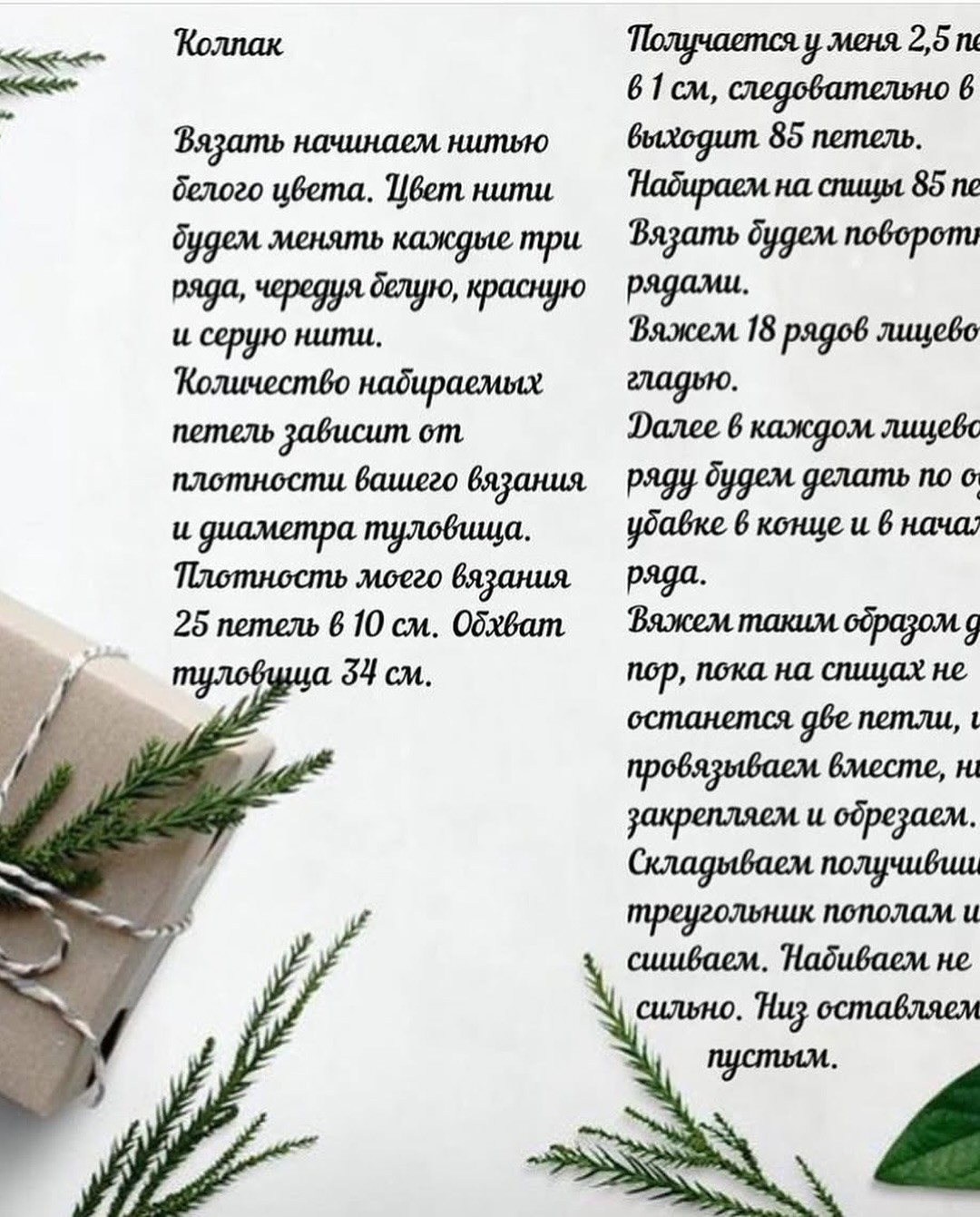 Схема в'язання скандинавського гнома