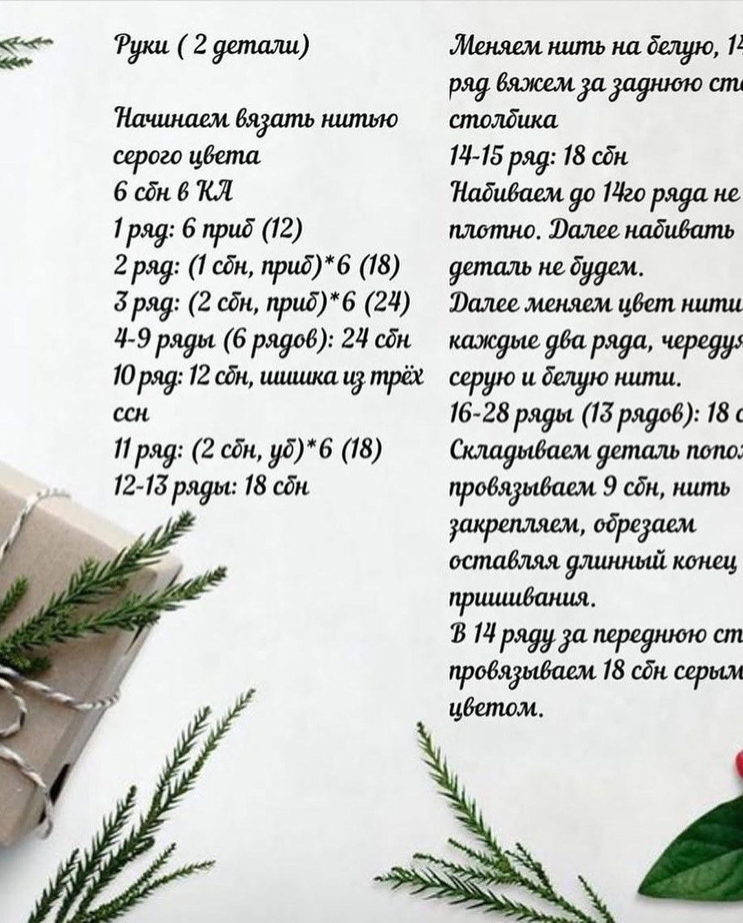 Схема в'язання скандинавського гнома