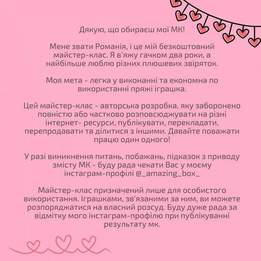 Схема в'язання слова "LOVE"