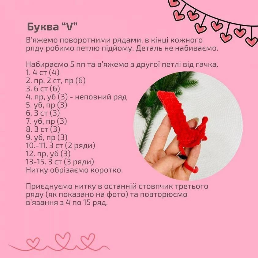 Схема в'язання слова "LOVE"