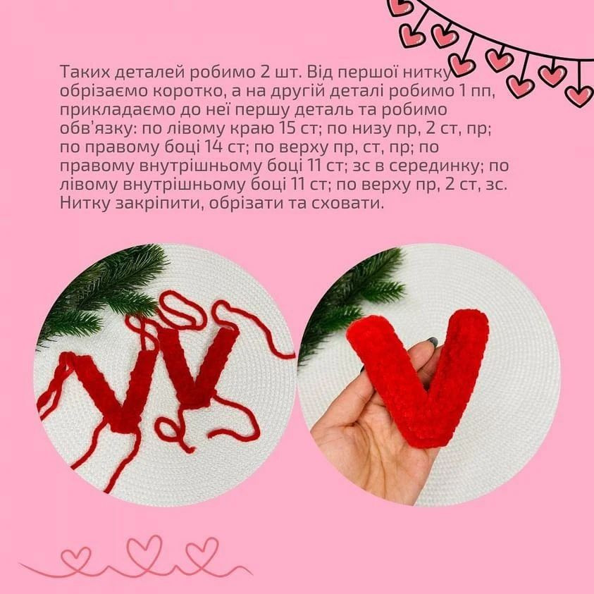 Схема в'язання слова "LOVE"