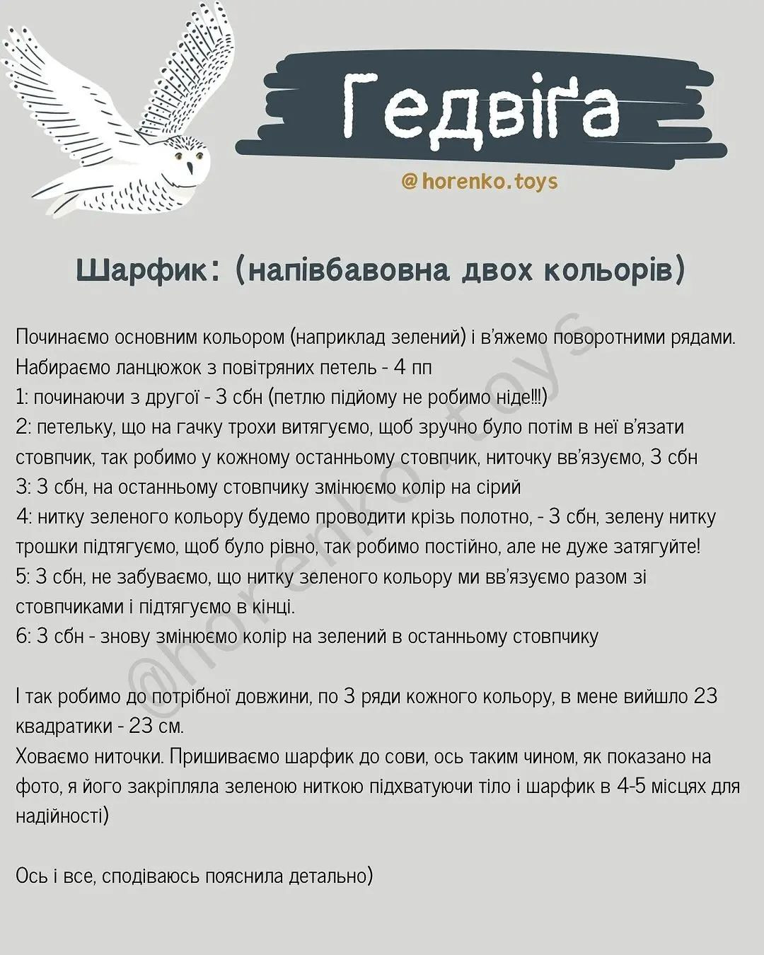 Схема в'язання сов Гедвіг