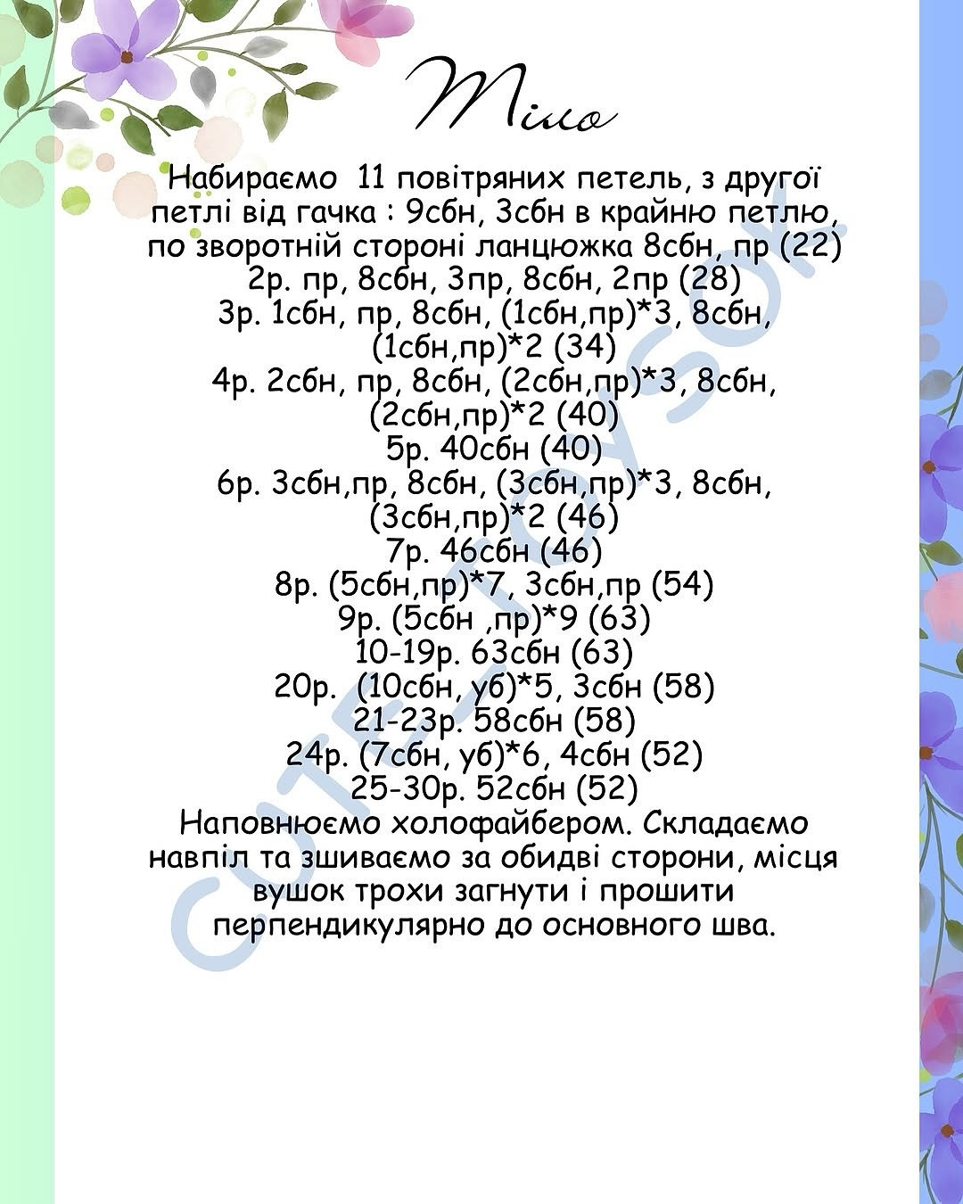 Схема в'язання сови Хоп-Хоп