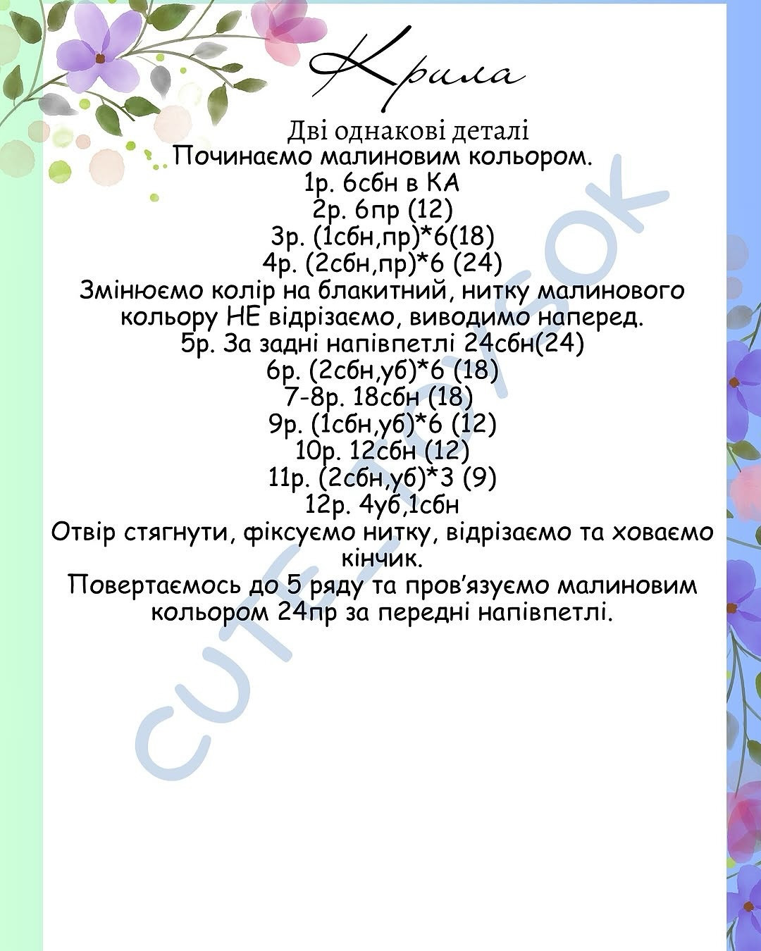 Схема в'язання сови Хоп-Хоп