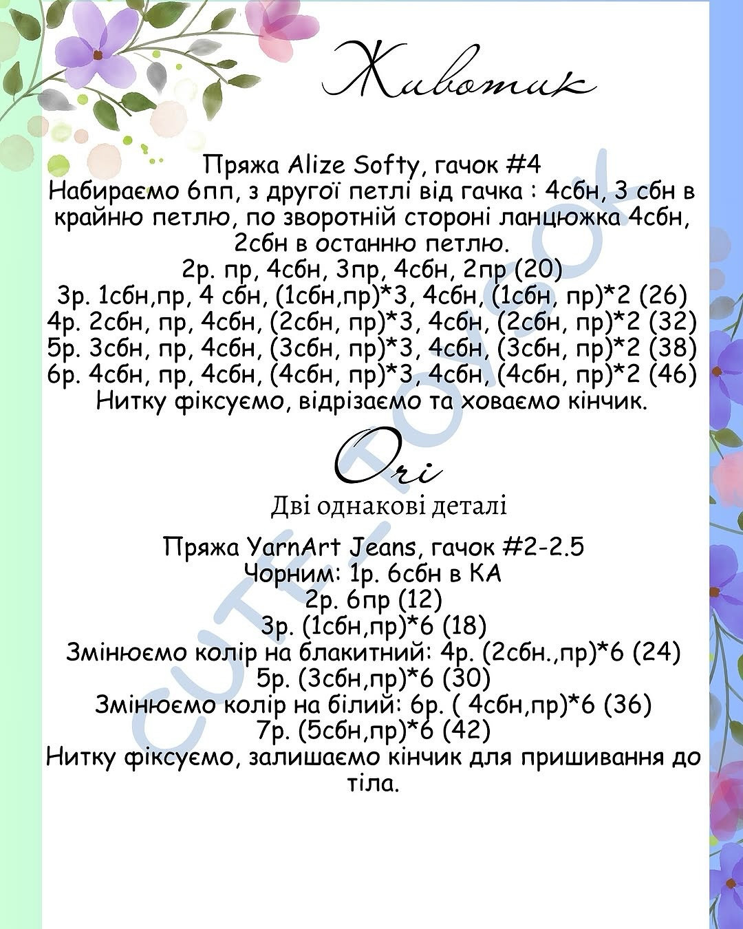 Схема в'язання сови Хоп-Хоп