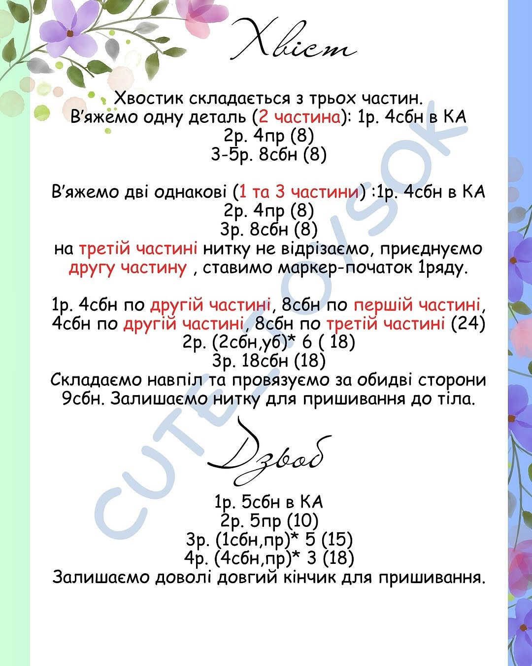 Схема в'язання сови Хоп-Хоп