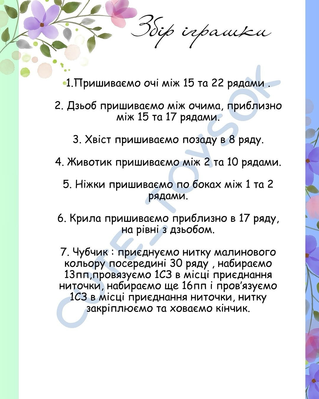 Схема в'язання сови Хоп-Хоп