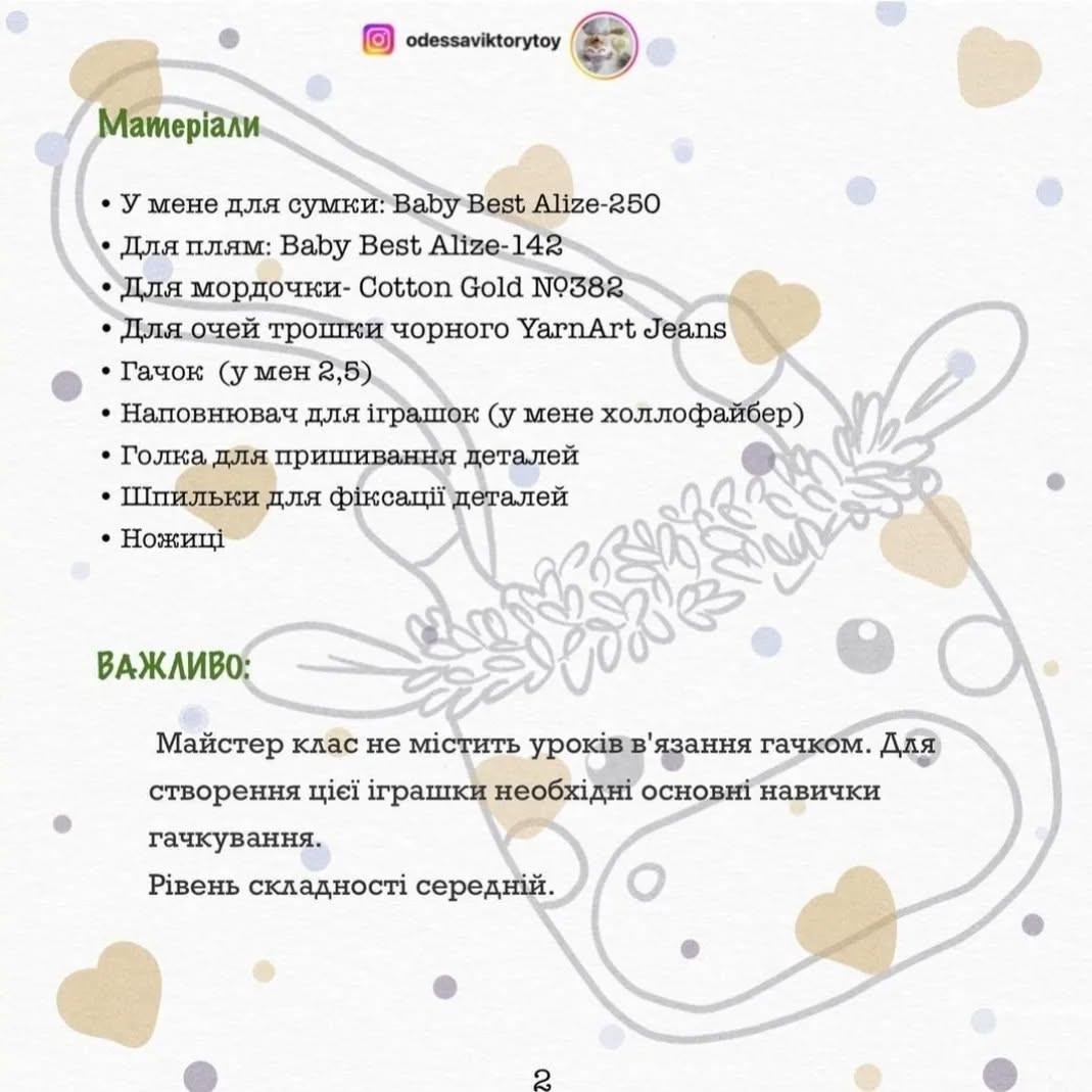 Схема в'язання сумки-жирафи