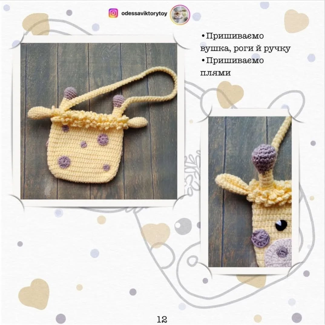Схема в'язання сумки-жирафи