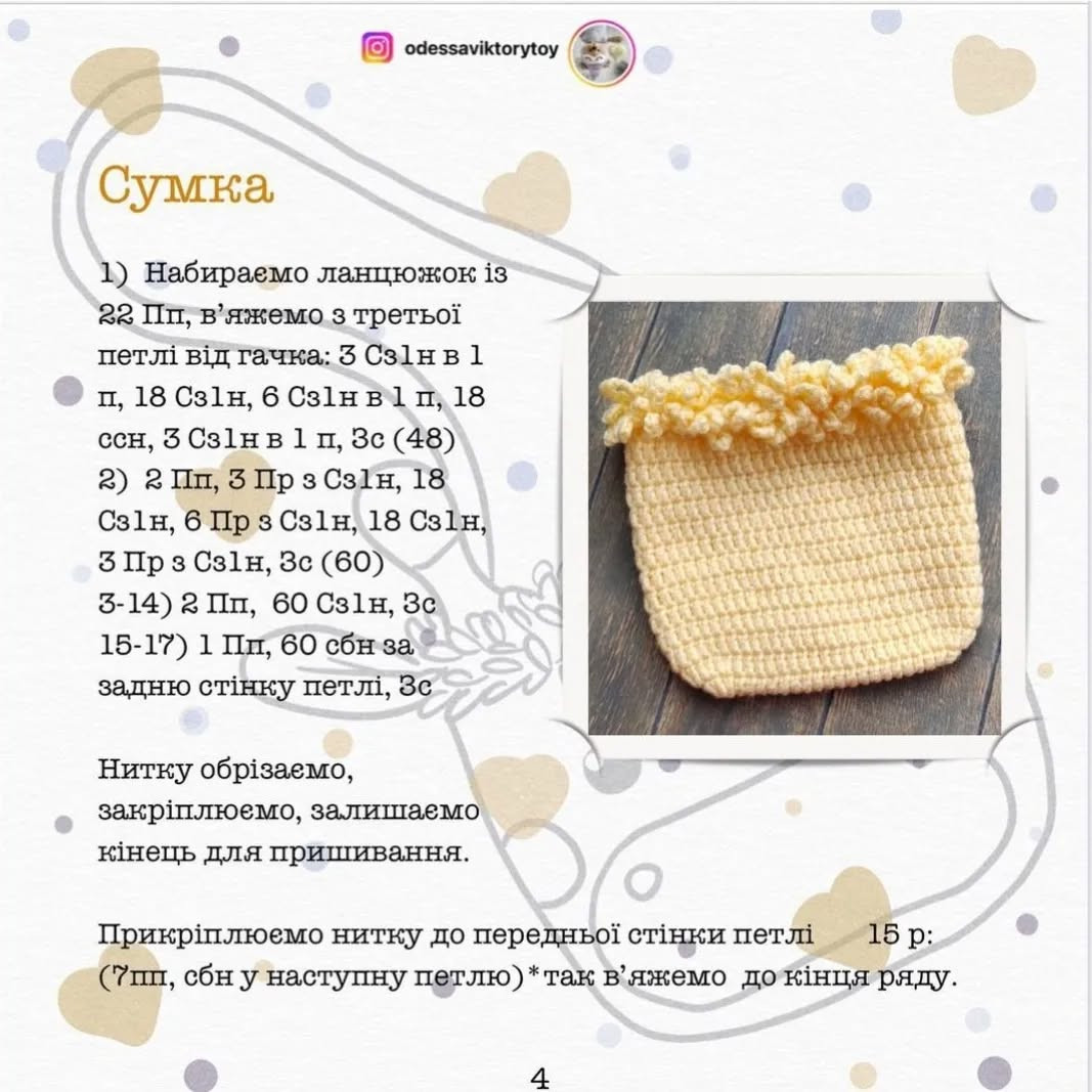 Схема в'язання сумки-жирафи