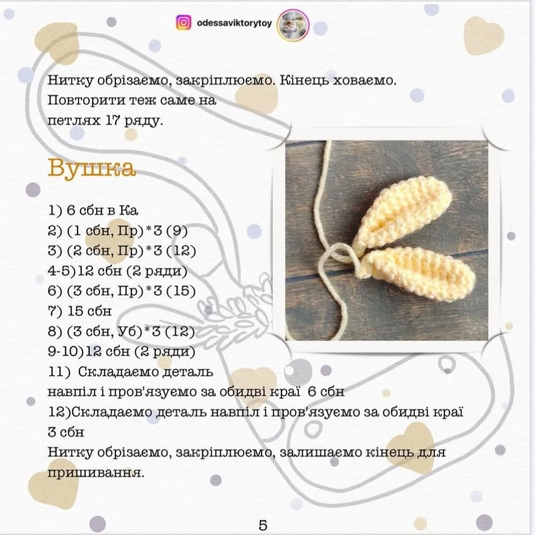 Схема в'язання сумки-жирафи