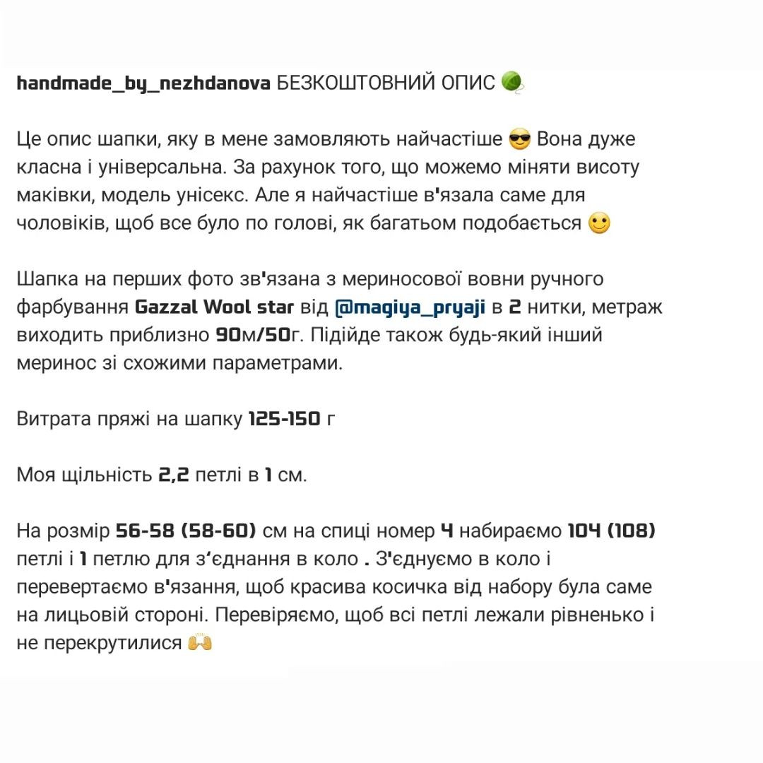 Схема в’язання теплої шапки