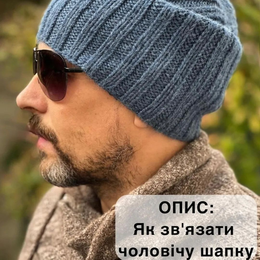 Схема в'язання теплої шапки. Безкоштовним