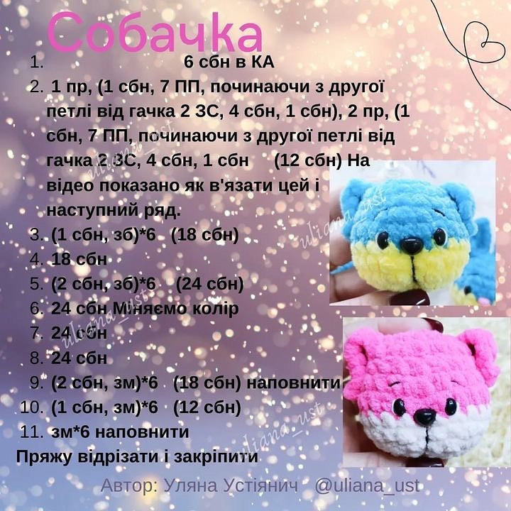 Схема в'язання трьох іграшок-брелків