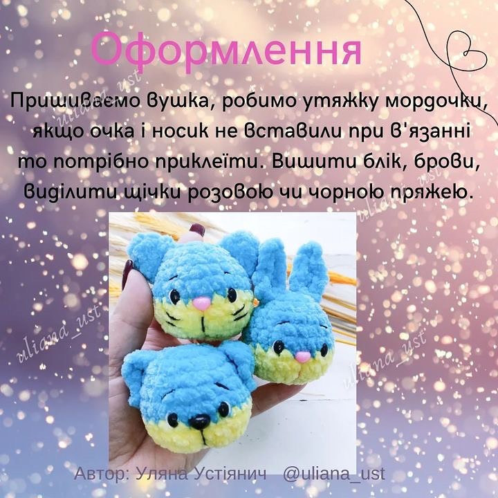 Схема в'язання трьох іграшок-брелків