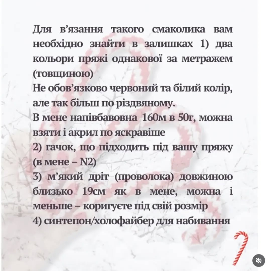 Схема в’язання цукеркової палички.