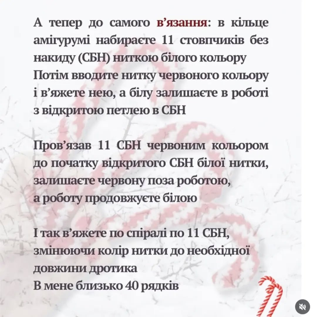Схема в’язання цукеркової палички.