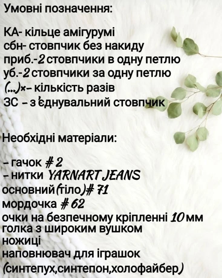 Схема в'язання ведмедика 12 см