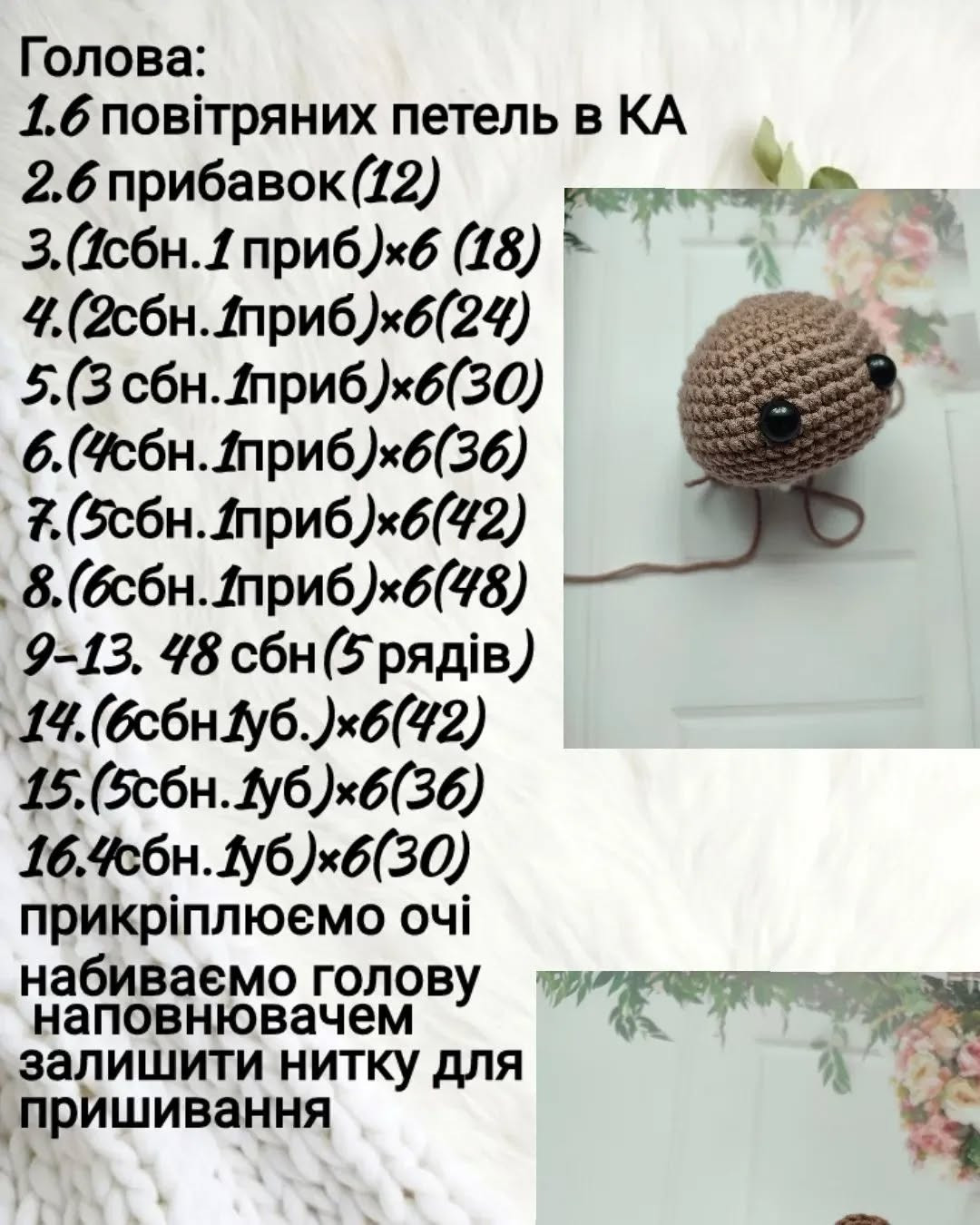 Схема в'язання ведмедика 12 см