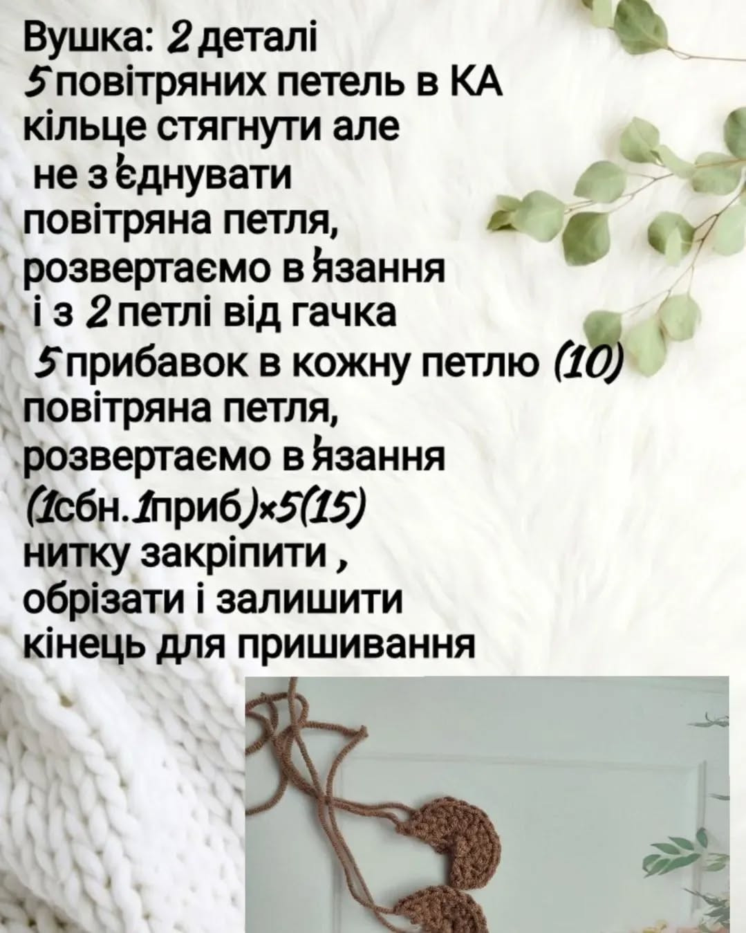 Схема в'язання ведмедика 12 см
