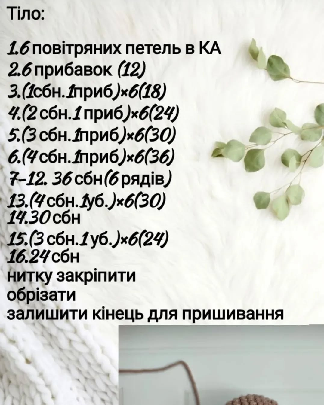Схема в'язання ведмедика 12 см