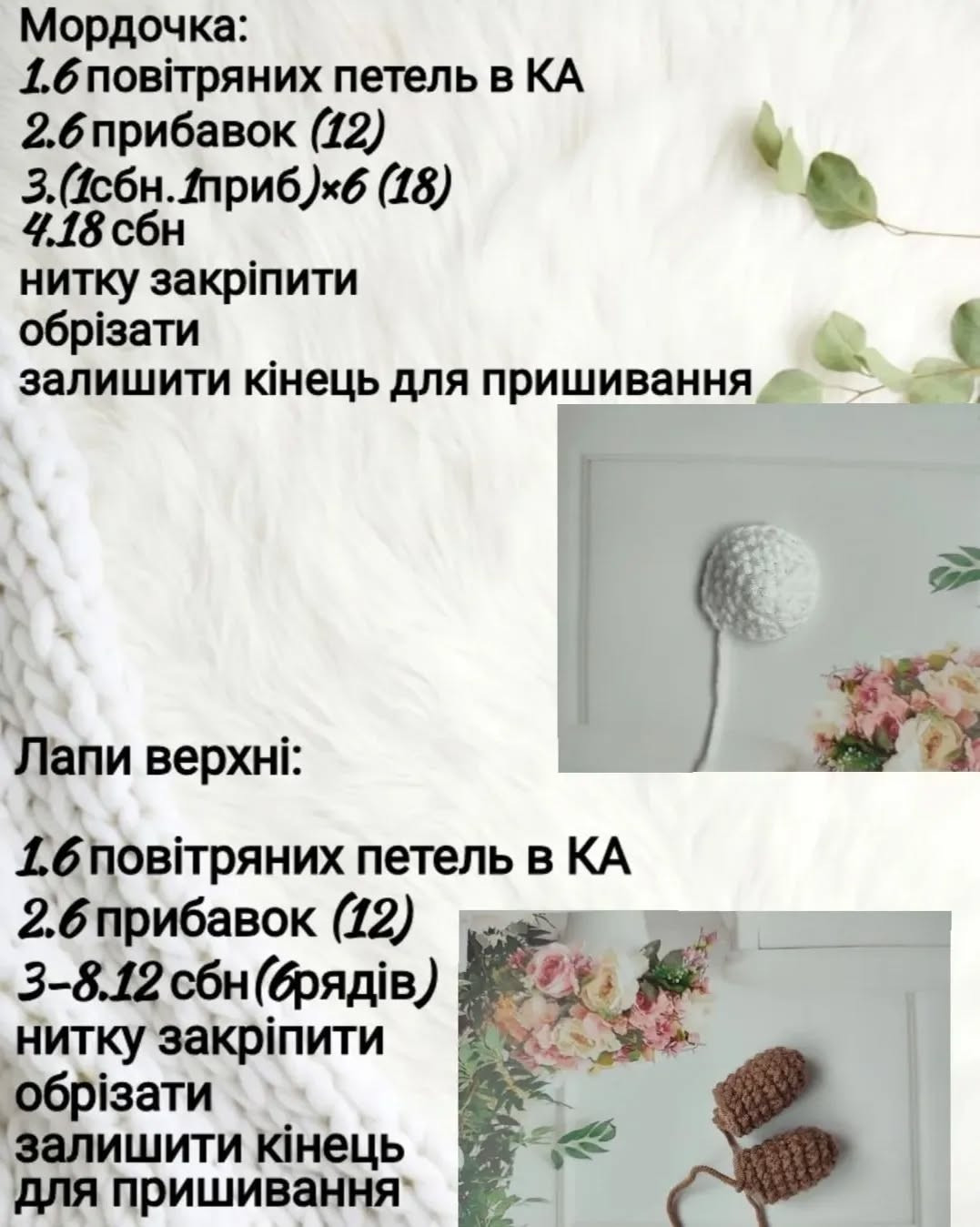 Схема в'язання ведмедика 12 см