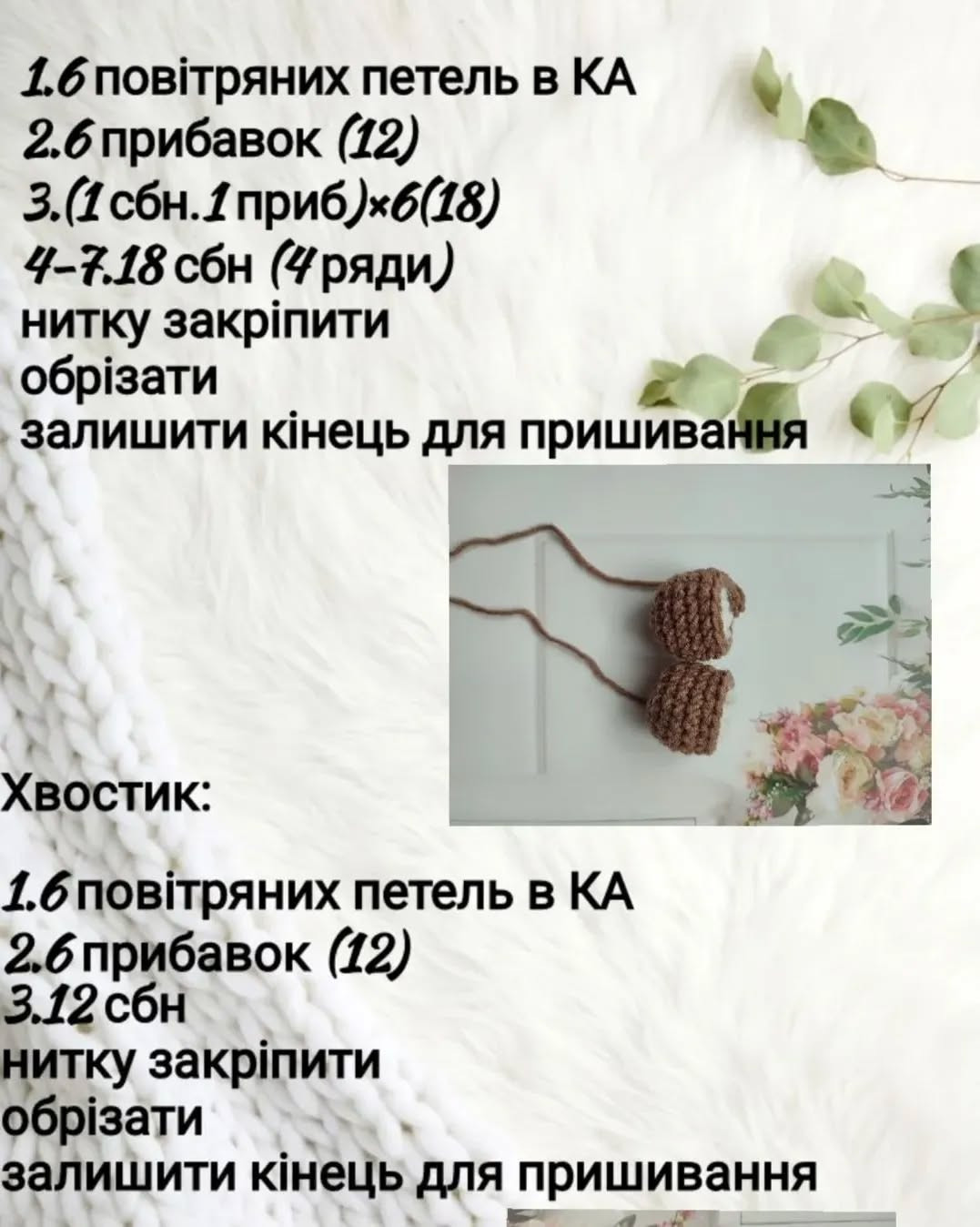 Схема в'язання ведмедика 12 см