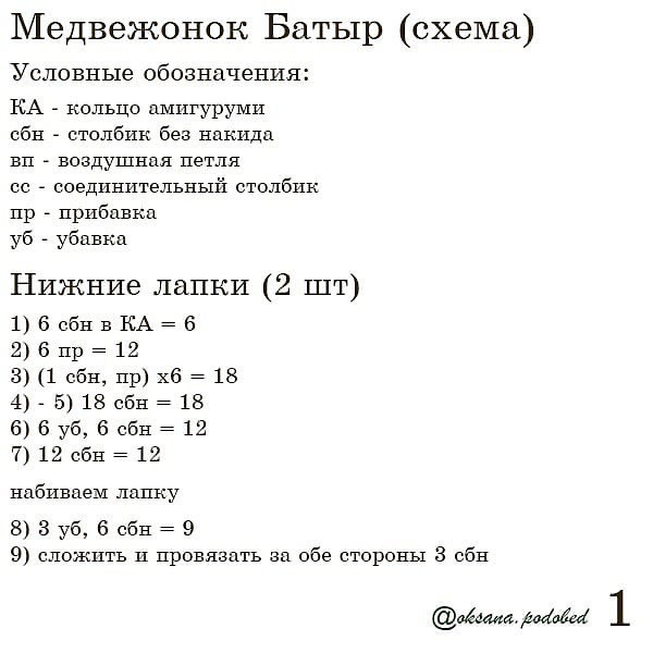 Схема в'язання ведмедика Батир. Безкоштовний опис.