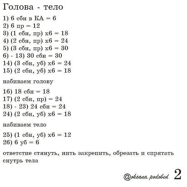 Схема в'язання ведмедика Батир. Безкоштовний опис.