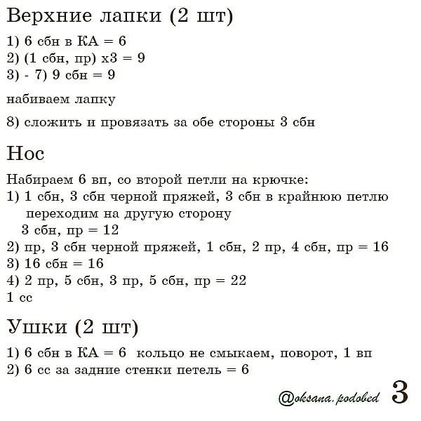 Схема в'язання ведмедика Батир. Безкоштовний опис.