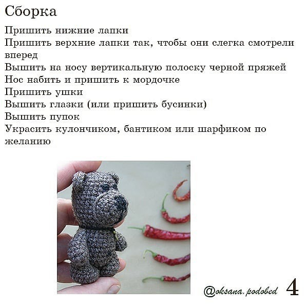 Схема в'язання ведмедика Батир. Безкоштовний опис.