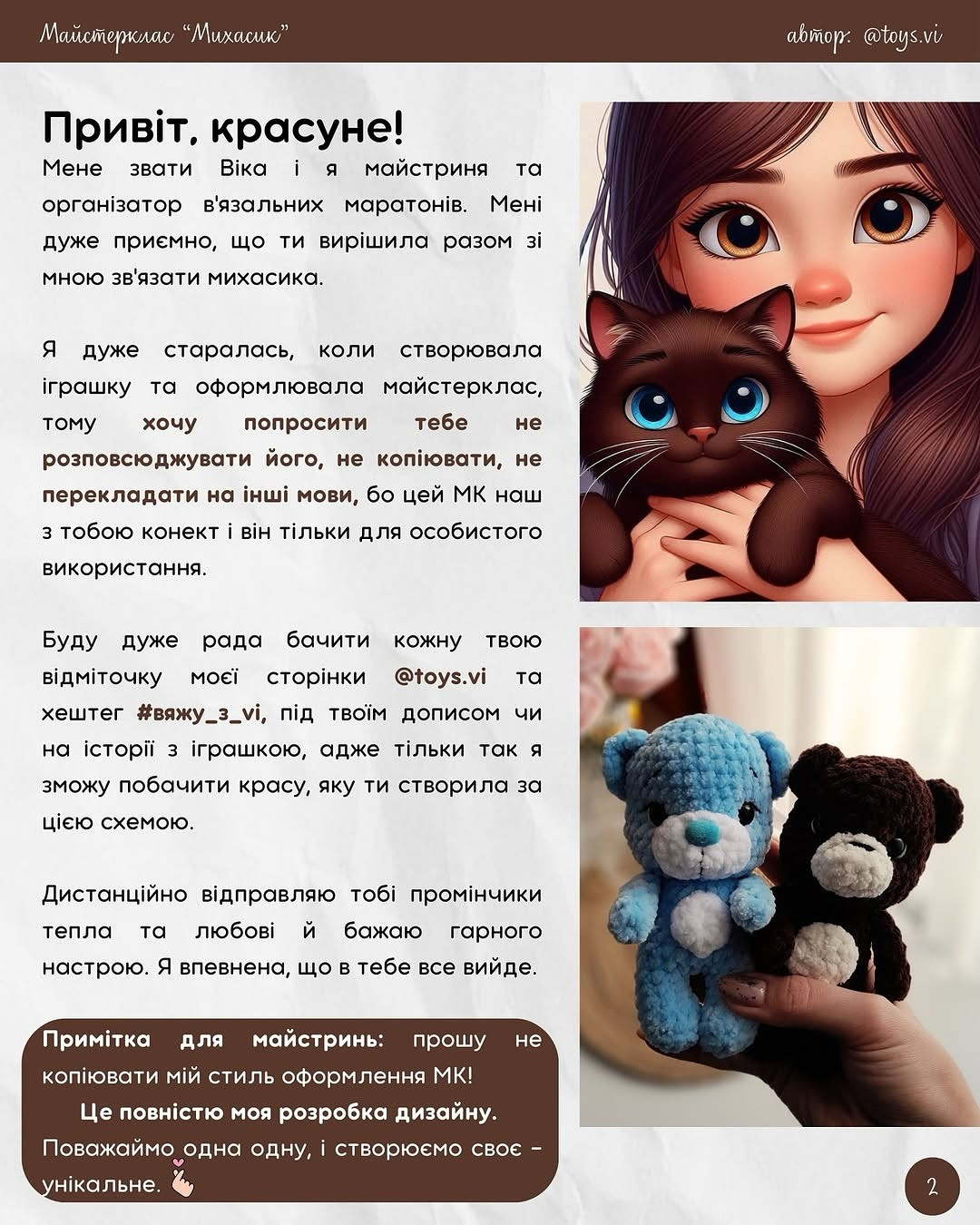 Схема в'язання ведмедика Михасика: безкоштовний майстер-клас.