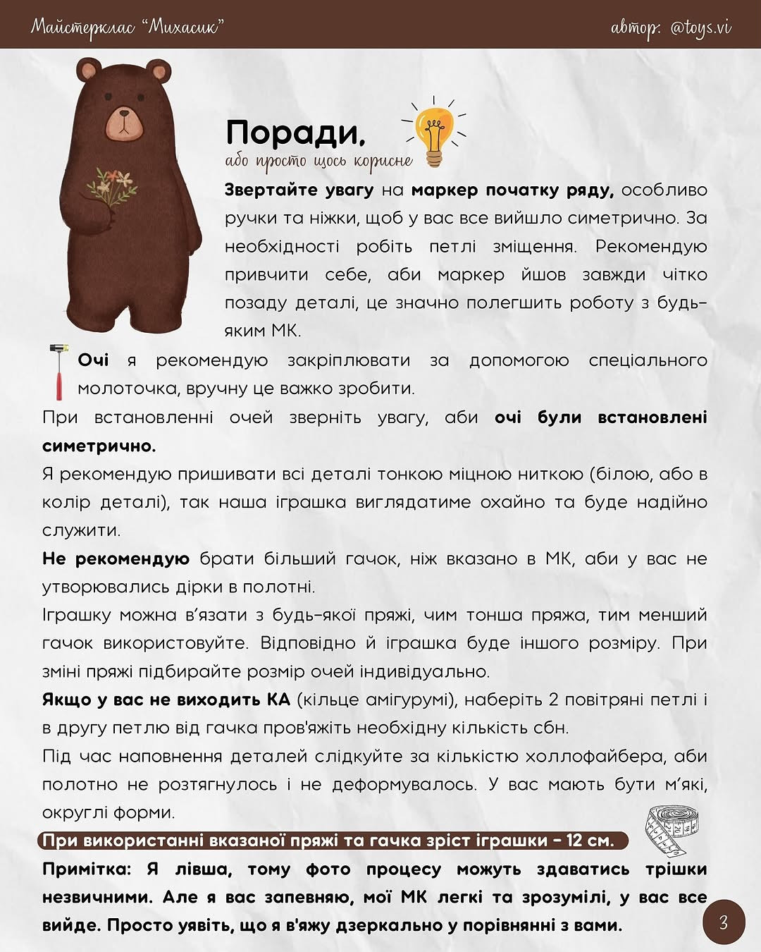 Схема в'язання ведмедика Михасика: безкоштовний майстер-клас.