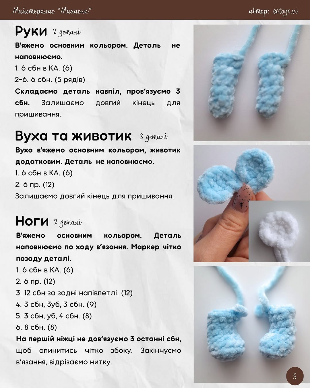 Схема в'язання ведмедика Михасика: безкоштовний майстер-клас.