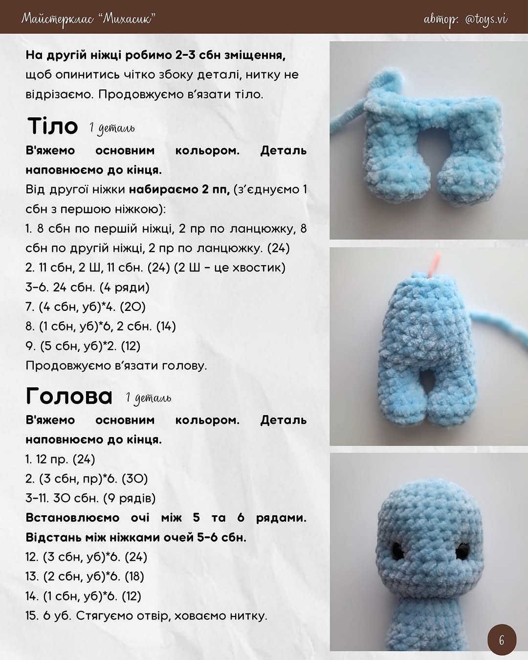 Схема в'язання ведмедика Михасика: безкоштовний майстер-клас.