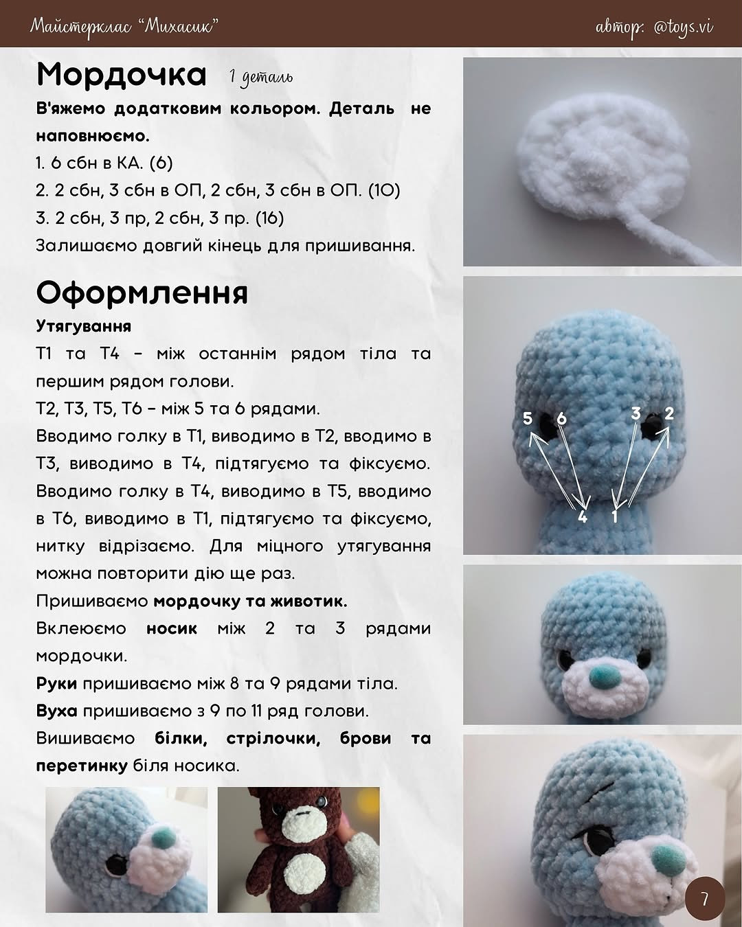 Схема в'язання ведмедика Михасика: безкоштовний майстер-клас.