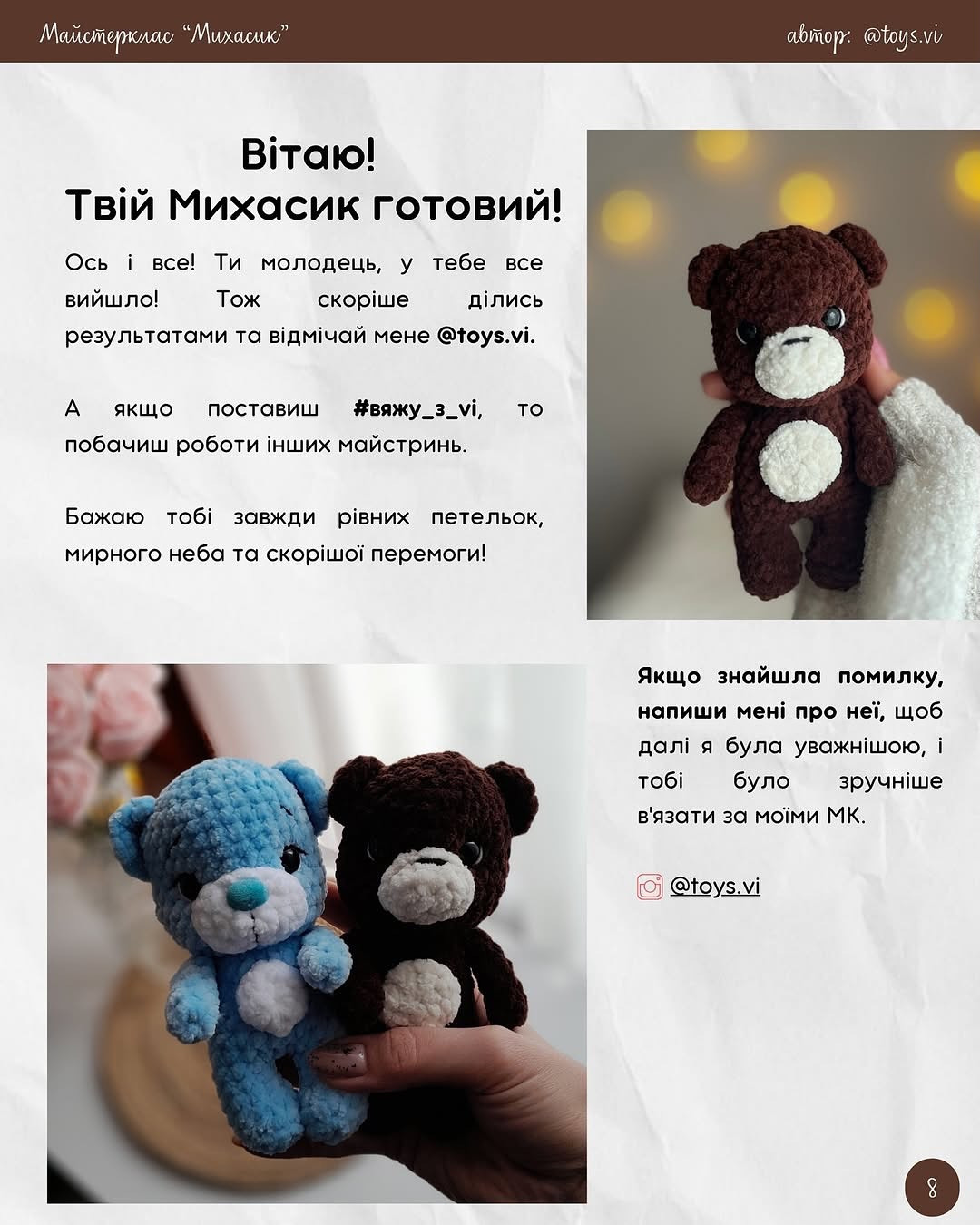 Схема в'язання ведмедика Михасика: безкоштовний майстер-клас.
