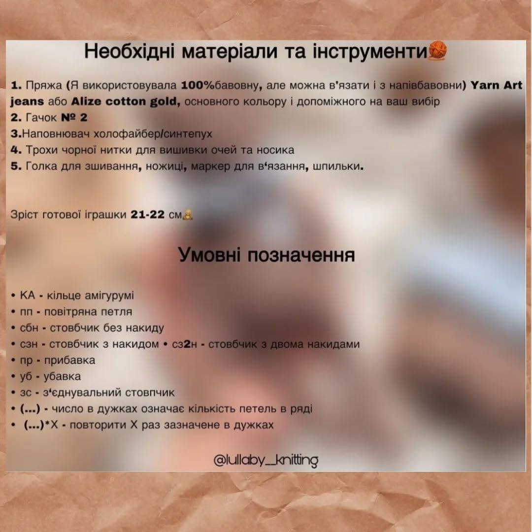Схема в'язання ведмедика: милий сонний друг