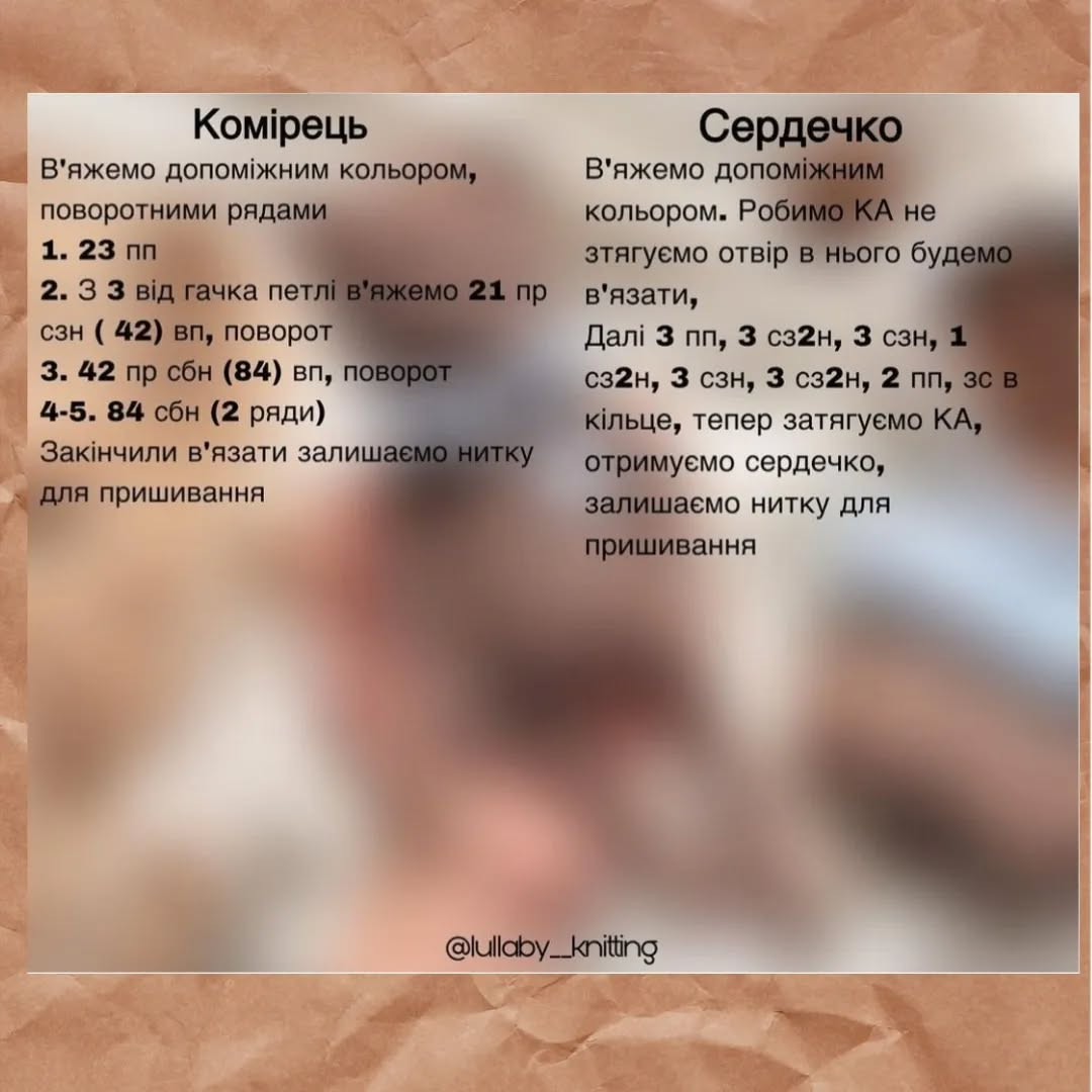 Схема в'язання ведмедика: милий сонний друг