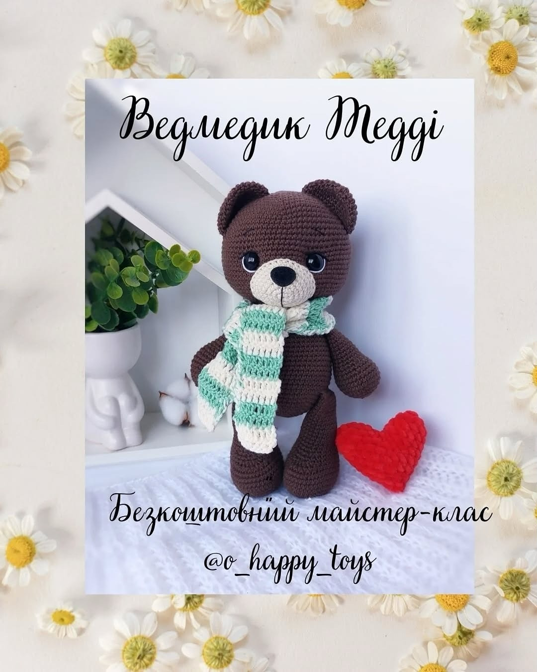 Схема в'язання ведмедика Тедді